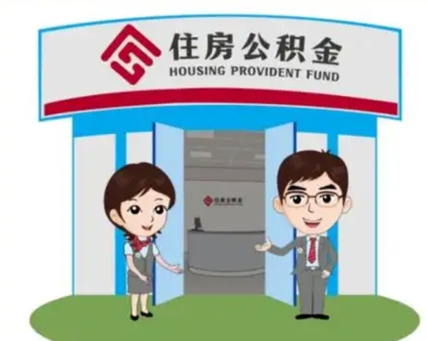 枣阳装修可以用住房公积金么（装修能使用公积金吗）